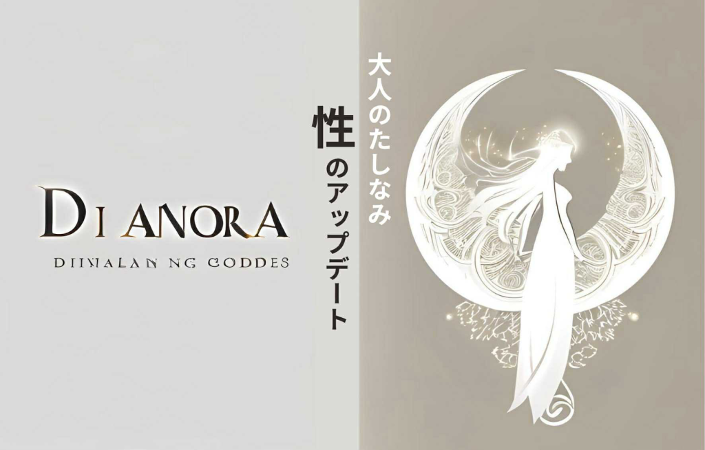 大人のたしなみ
性のアップデート