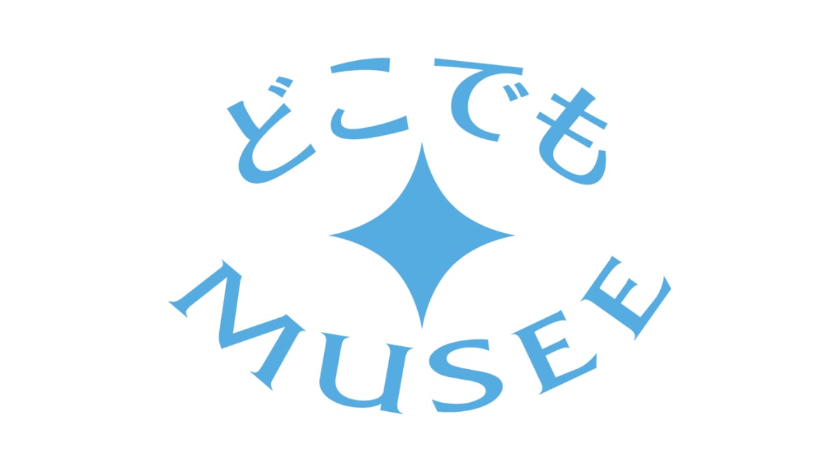 どこでもMUSEE